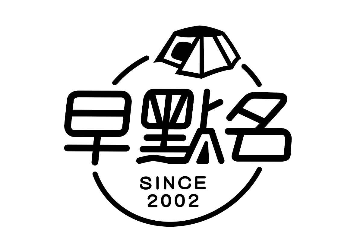 早點名